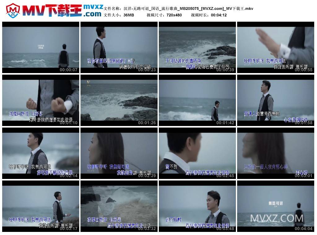 汉洋-无路可退_国语_流行歌曲_MB205075